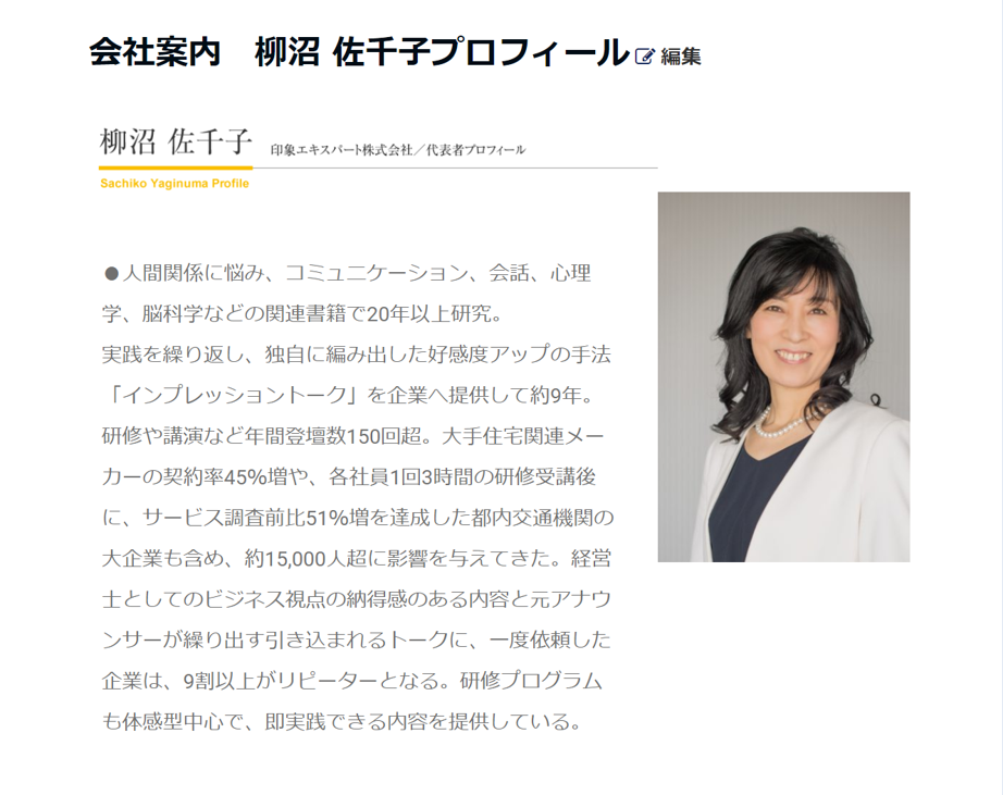 講師のためのプロフィールの書き方のコツ 一般社団法人 日本おもてなしトレーナー協会